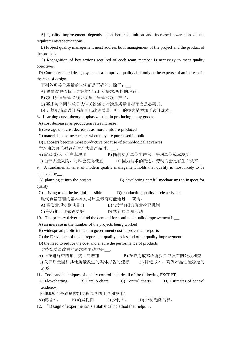 第6章项目质量管理.doc_第2页