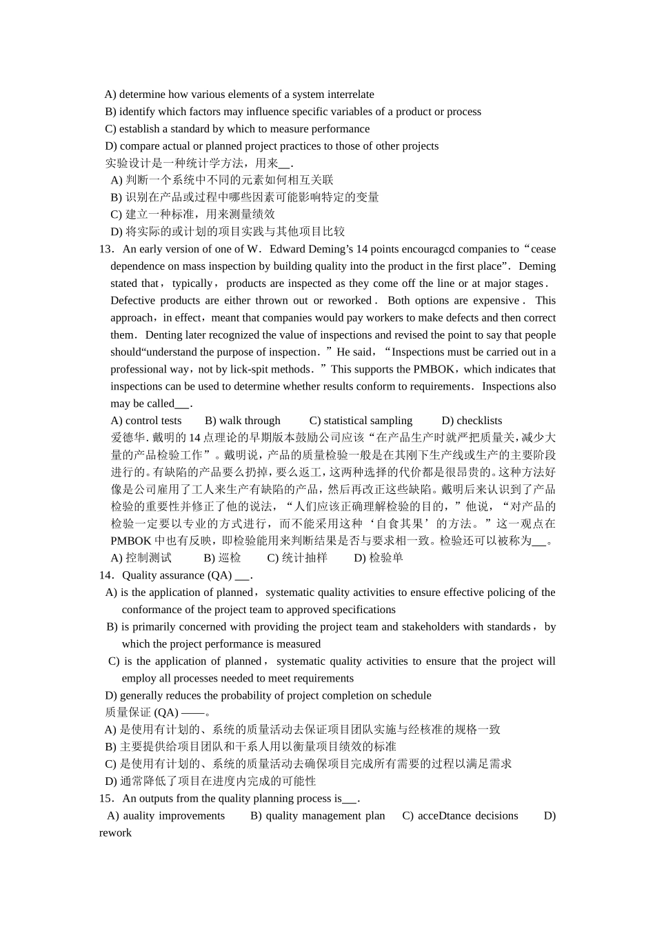 第6章项目质量管理.doc_第3页