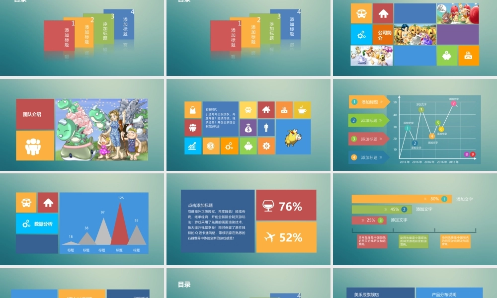 动态 136 亮亮图文.ppt