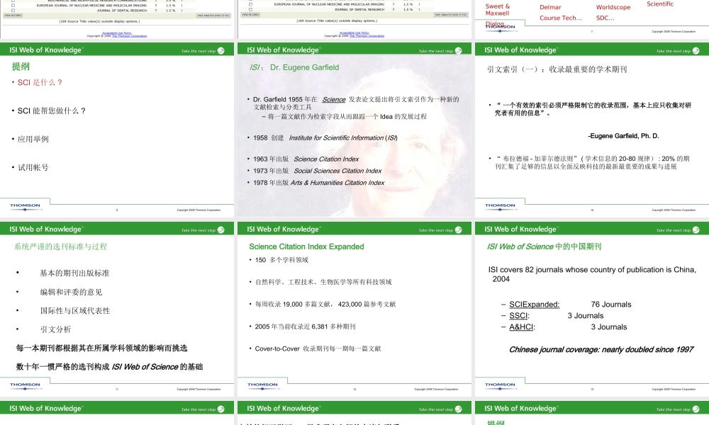 揭开Sci的面纱 Web Of Science的检索使用及其对科学研究的推动(青苹果).ppt