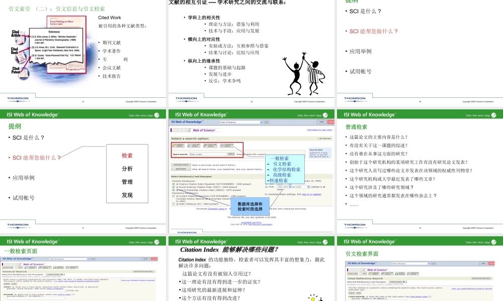 揭开Sci的面纱 Web Of Science的检索使用及其对科学研究的推动(青苹果).ppt