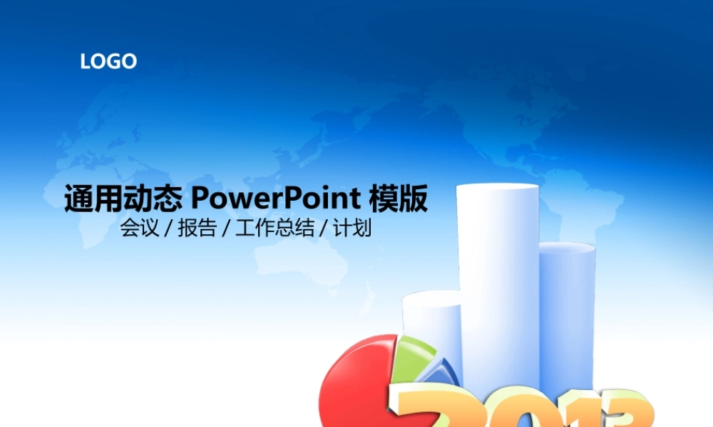 动态 146 亮亮图文.pptx