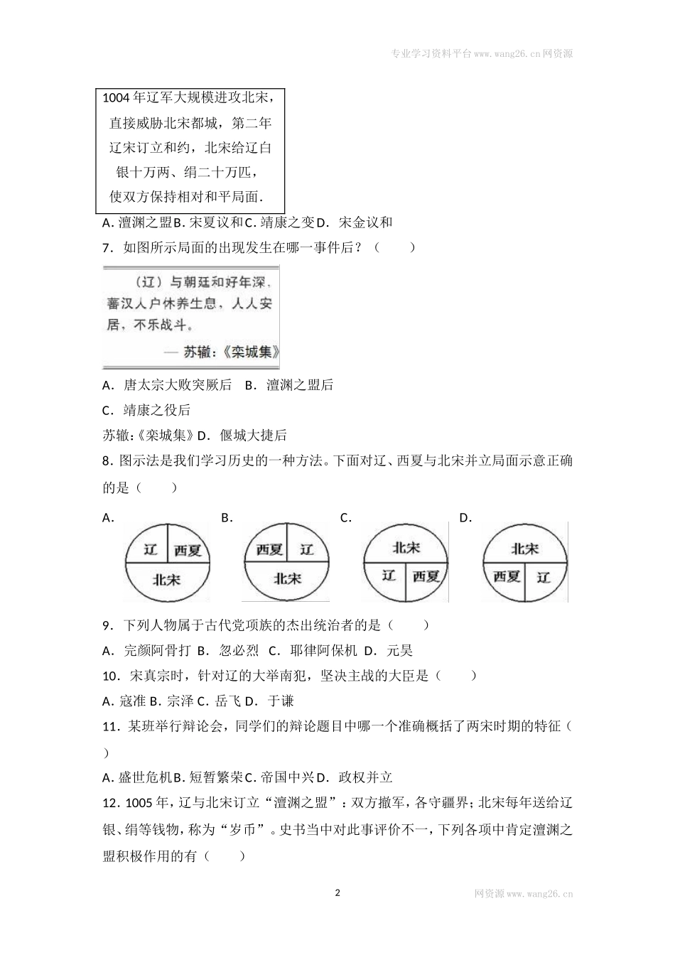 第7课《辽、西夏与北宋的并立》习题3 （含答案）.doc_第2页