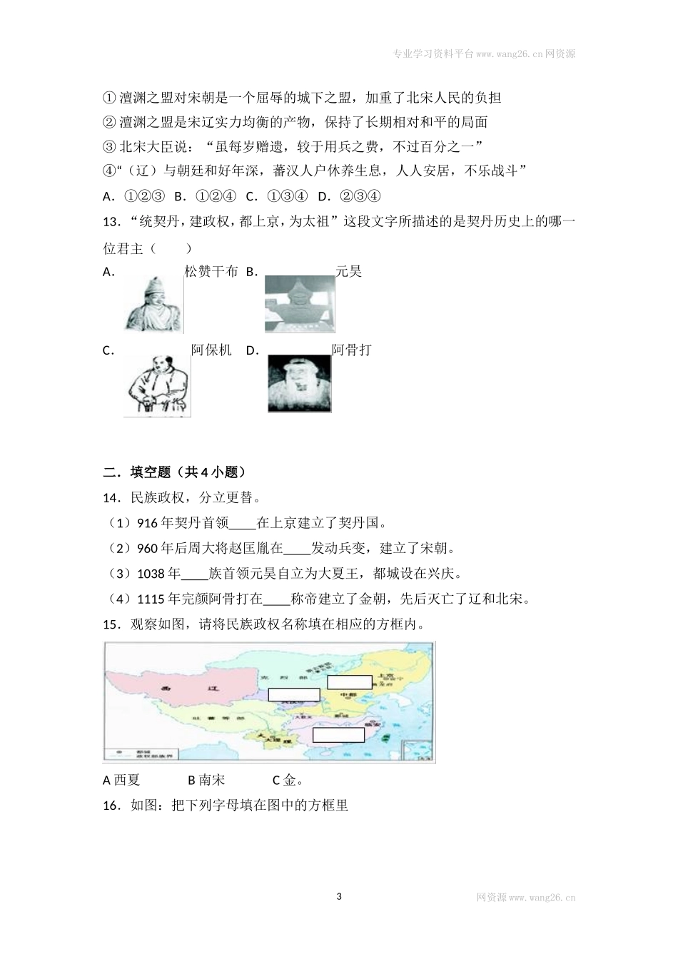 第7课《辽、西夏与北宋的并立》习题3 （含答案）.doc_第3页