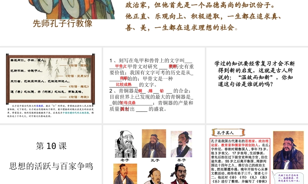 第08课 百家争鸣-3.ppt