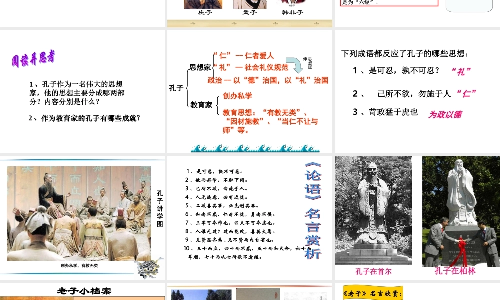 第08课 百家争鸣-3.ppt