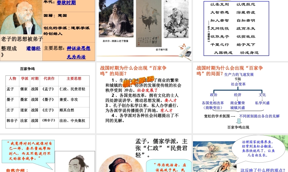 第08课 百家争鸣-3.ppt