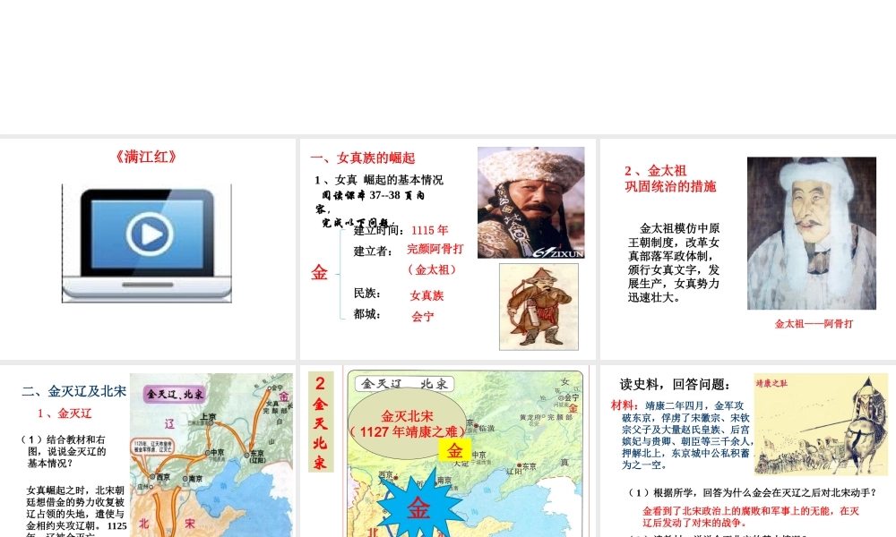 第8课南宋和金的对峙.ppt