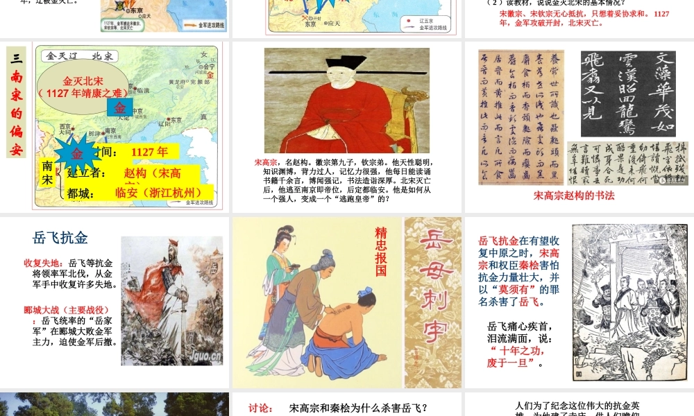 第8课南宋和金的对峙.ppt