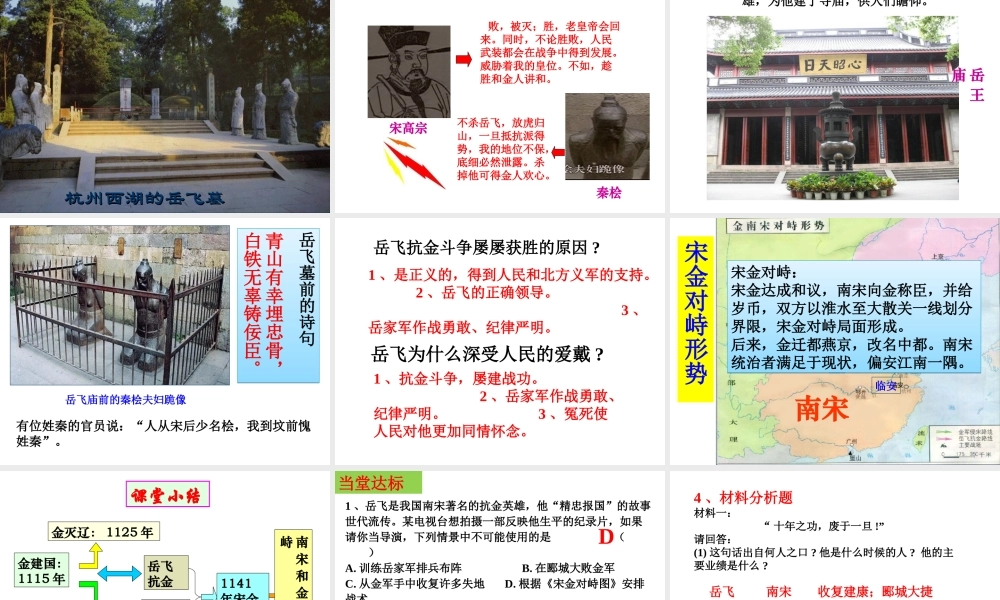 第8课南宋和金的对峙.ppt