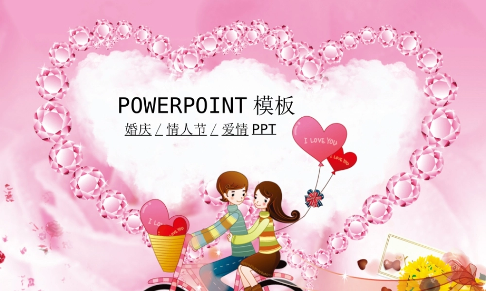 节日庆典(18).ppt