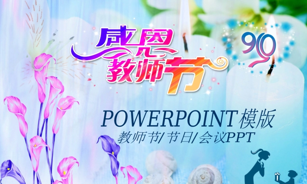 节日庆典(28).ppt