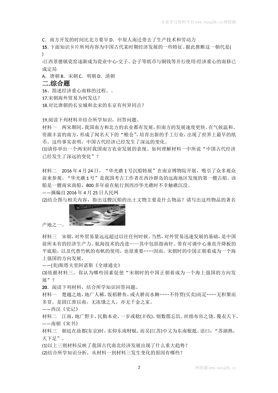 第9课《宋代经济的发展》习题2（含答案）.doc_第2页