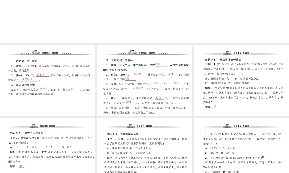 第10课　蒙古族的兴起与元朝的建立.ppt