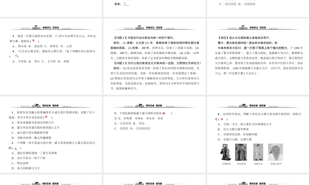 第10课　蒙古族的兴起与元朝的建立.ppt