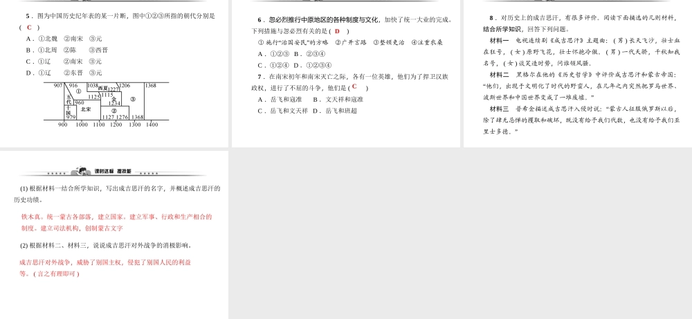 第10课　蒙古族的兴起与元朝的建立.ppt