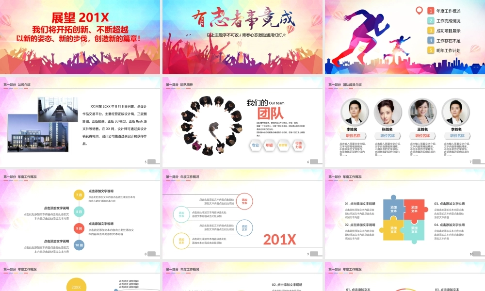 动态动画(10).pptx