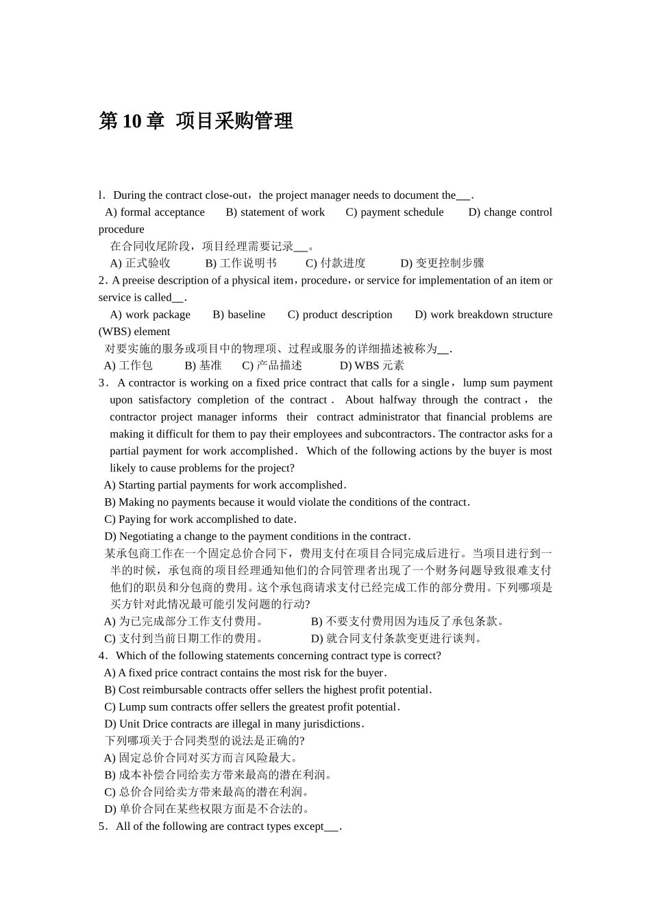 第10章项目采购管理.doc_第1页