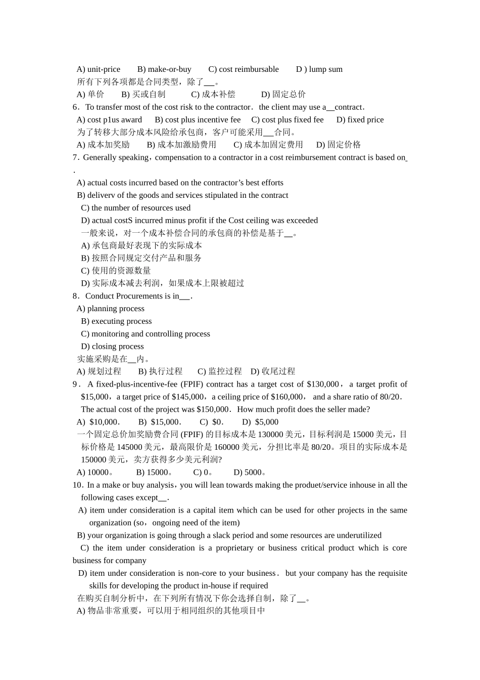 第10章项目采购管理.doc_第2页