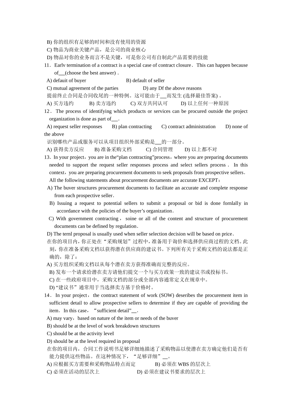 第10章项目采购管理.doc_第3页