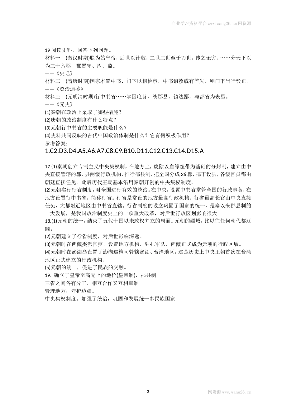 第11课《元朝的统治》习题 3（含答案）.doc_第3页