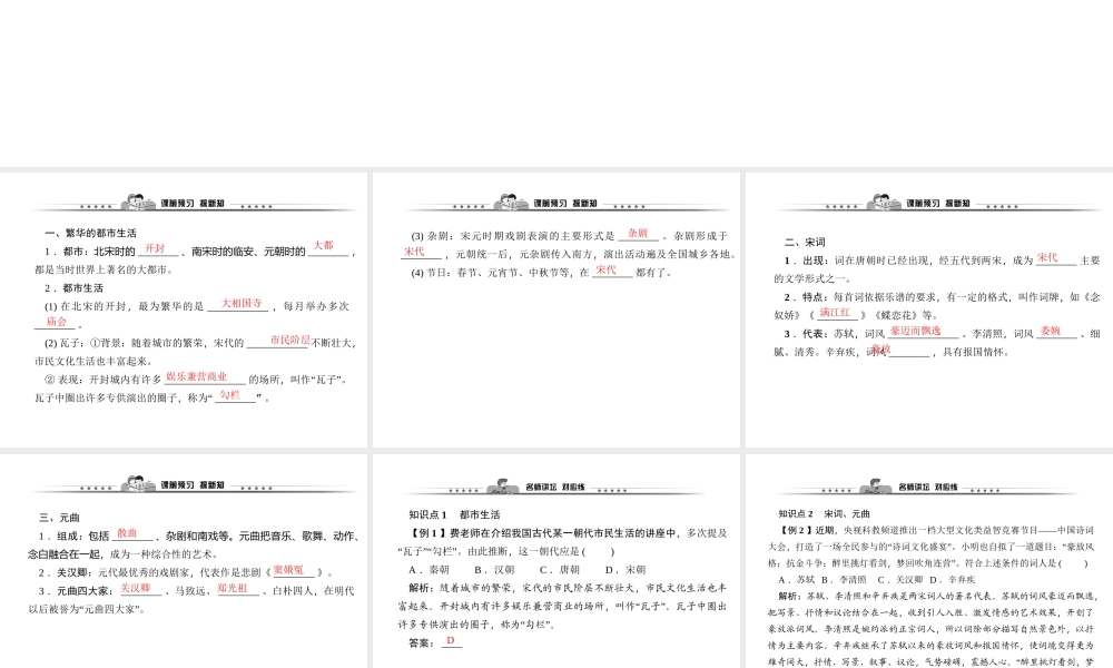 第12课　宋元时期的都市和文化.ppt