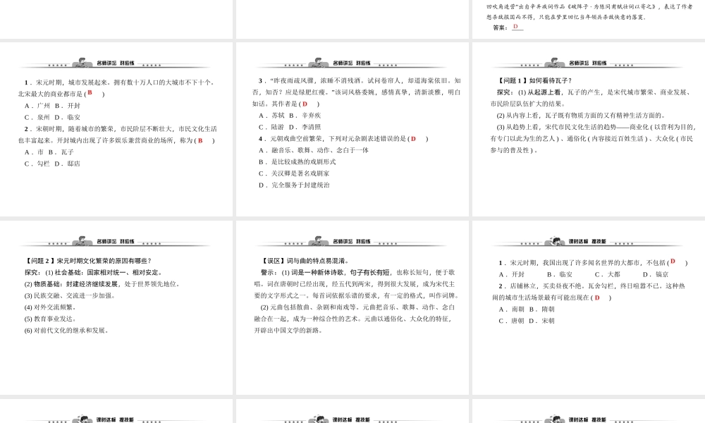 第12课　宋元时期的都市和文化.ppt