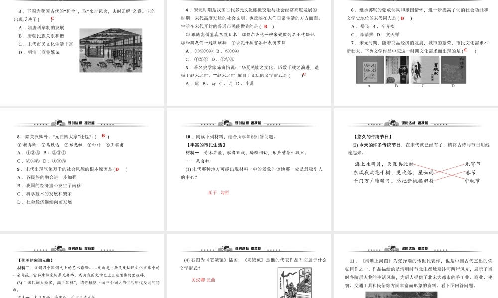 第12课　宋元时期的都市和文化.ppt