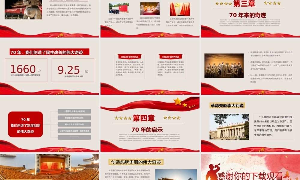 节日庆典(78).pptx