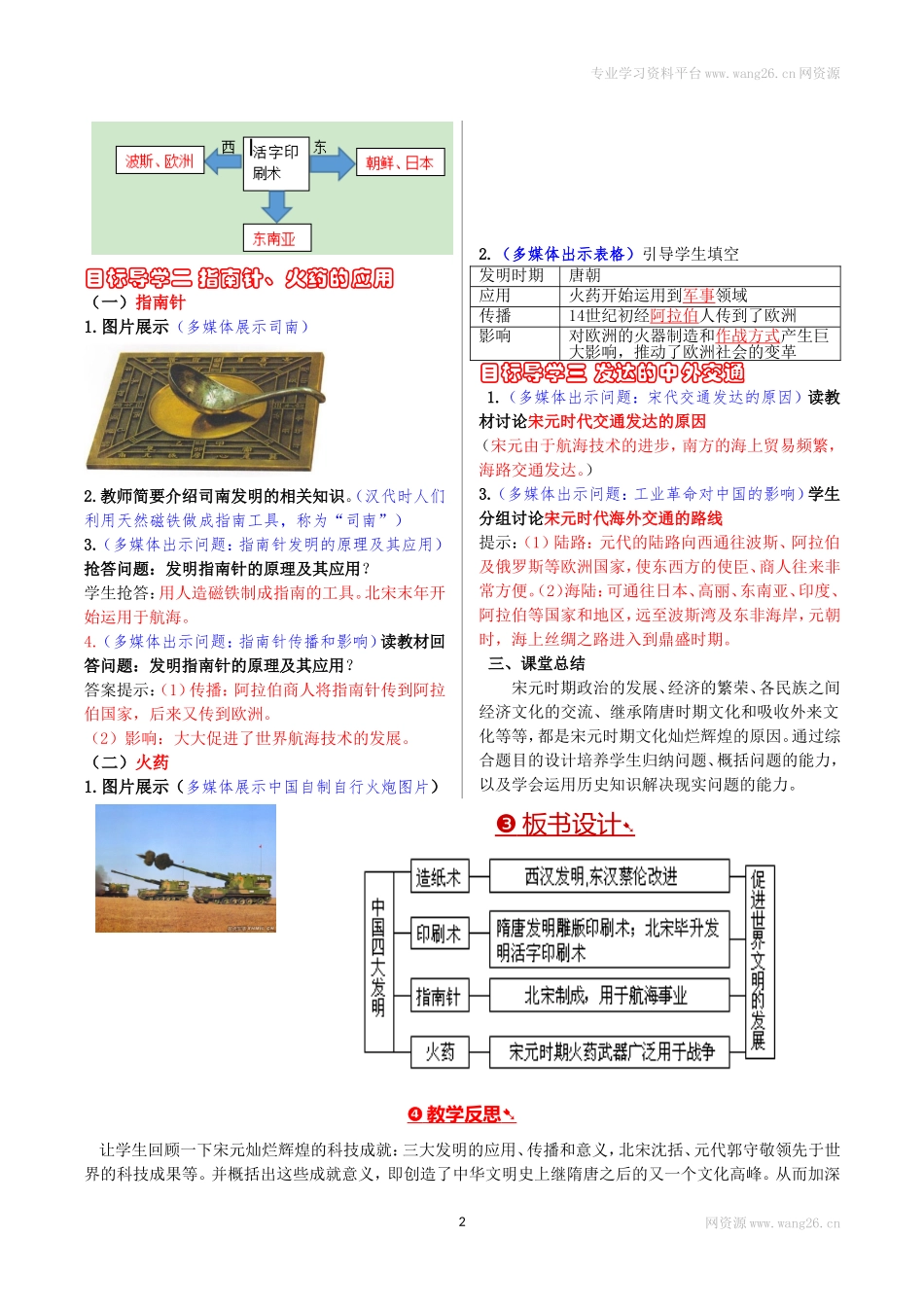第13课宋元时期的科技与中外交通.doc_第2页