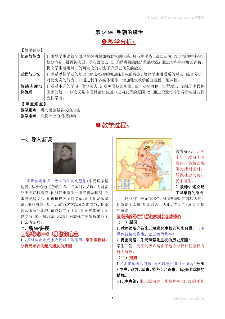 第14课明朝的统治.doc_第1页