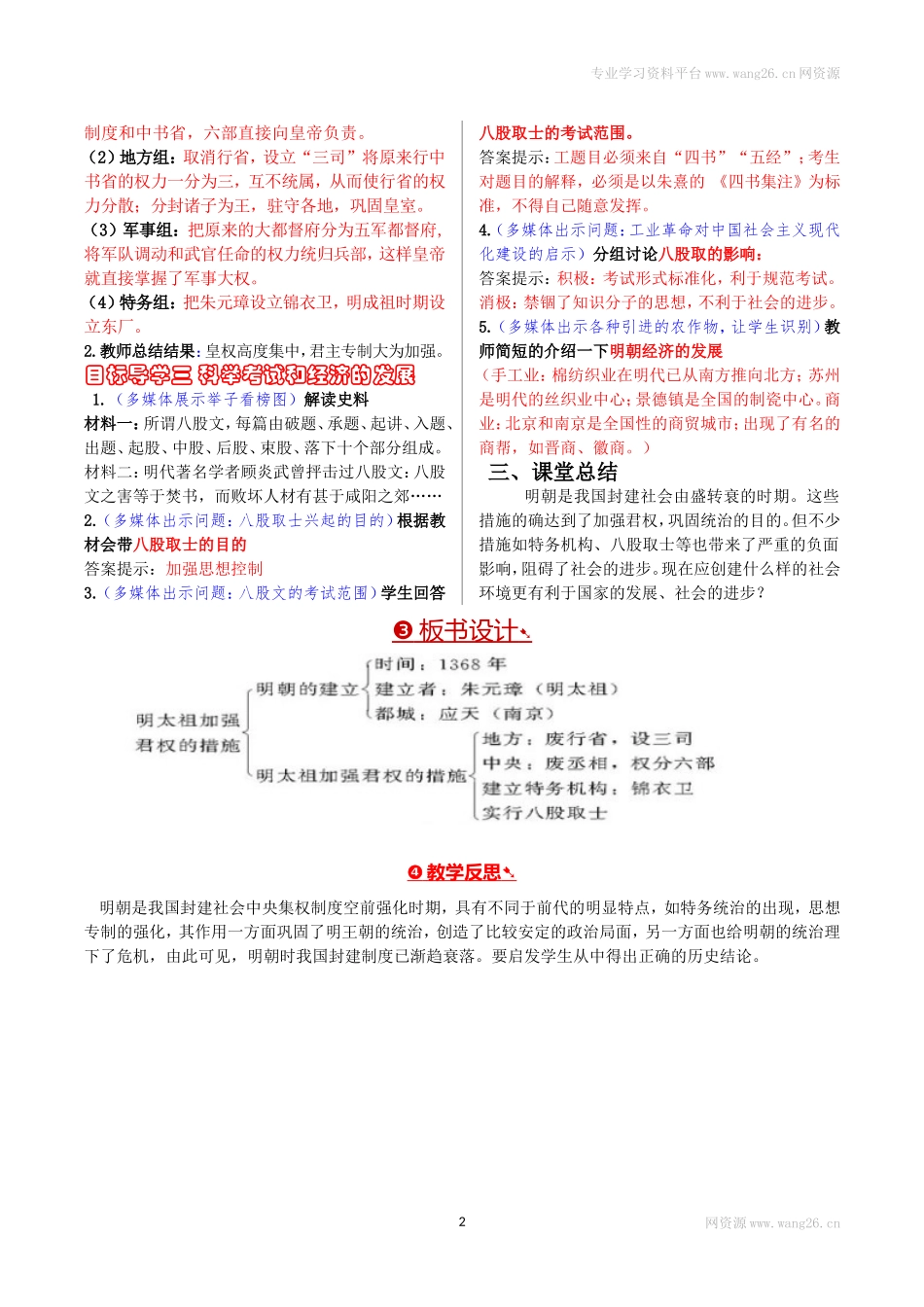 第14课明朝的统治.doc_第2页