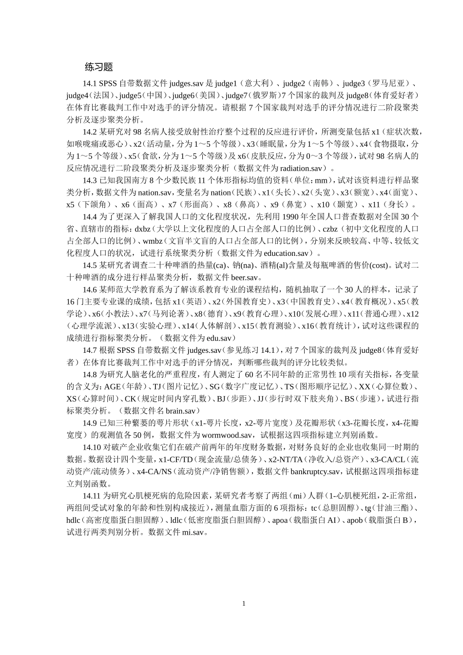 第14章练习题.doc_第1页