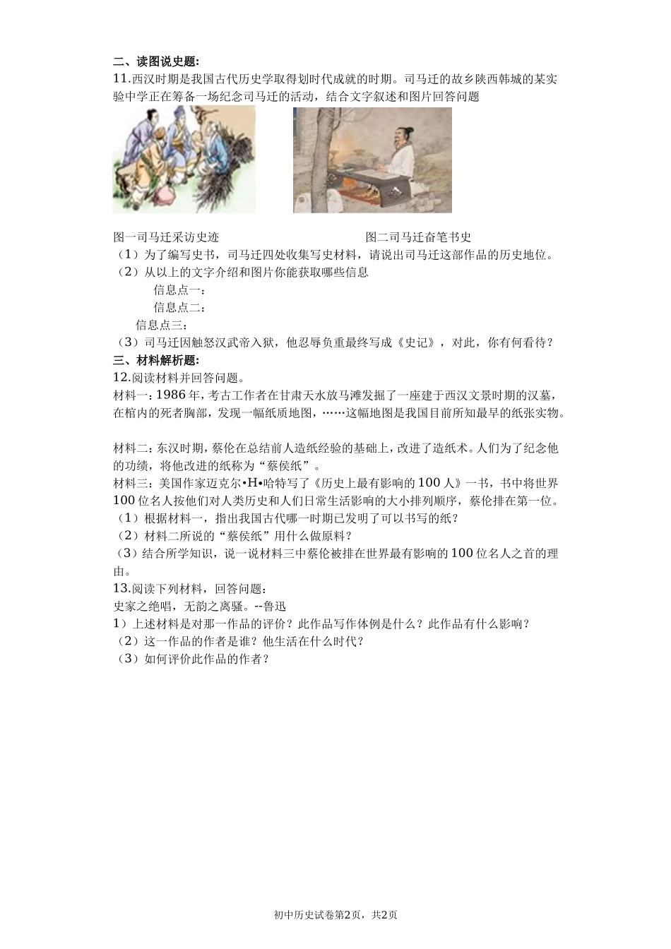 第15课两汉的科技和文化 课堂达标训练题（无答案）.doc_第2页