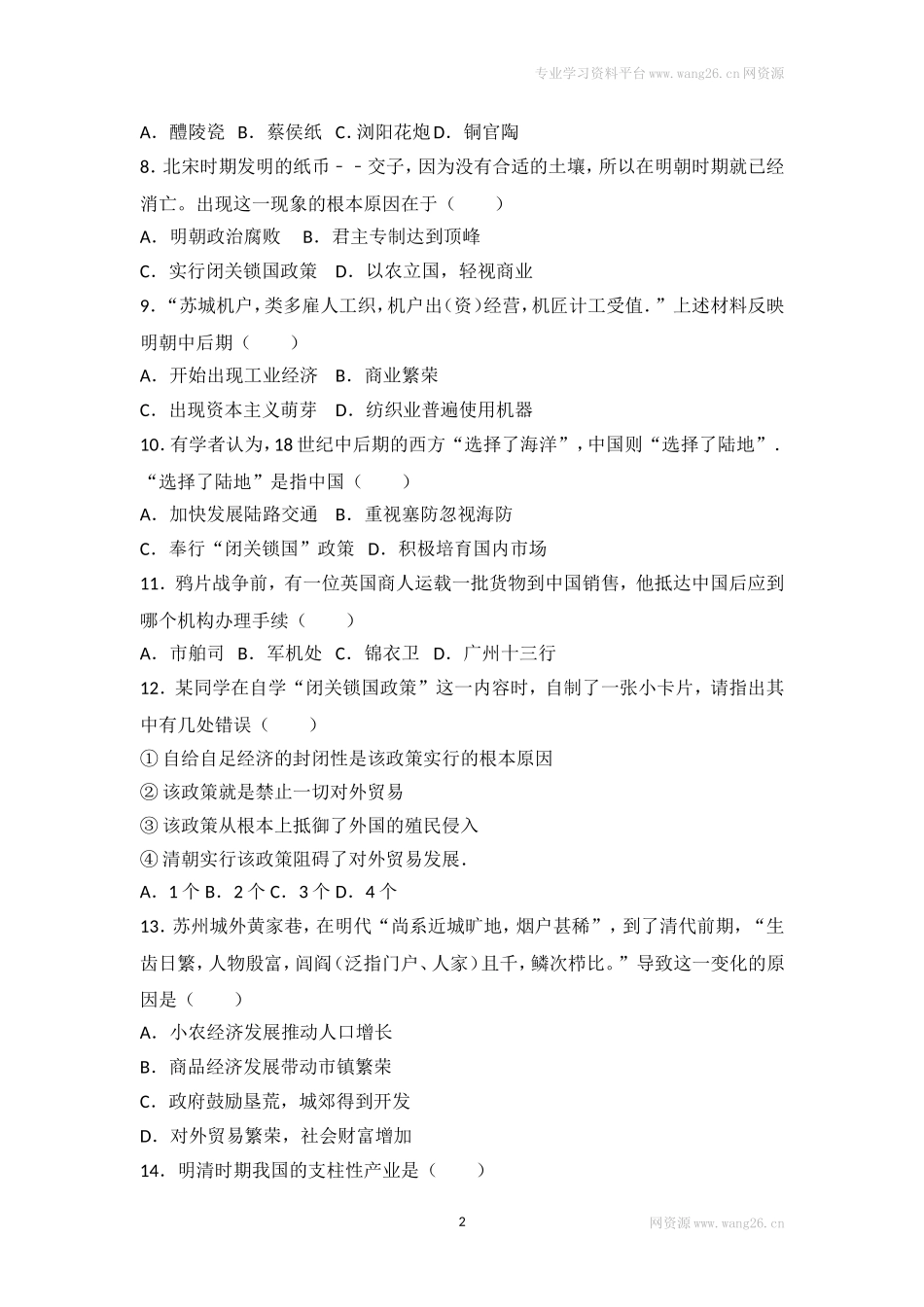 第19课《清朝前期社会经济的发展》习题 2（含答案）.doc_第2页