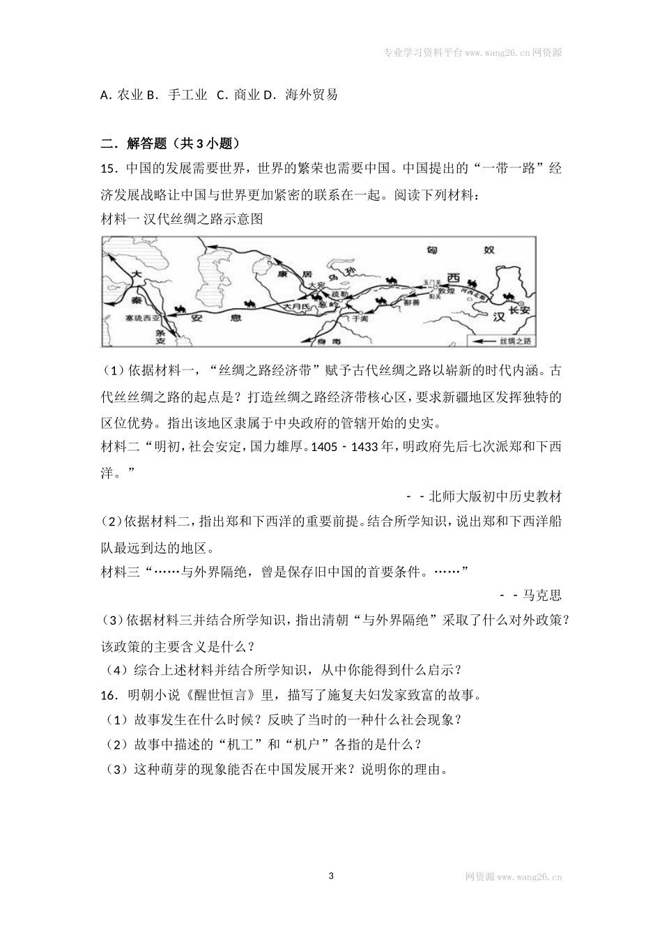 第19课《清朝前期社会经济的发展》习题 2（含答案）.doc_第3页