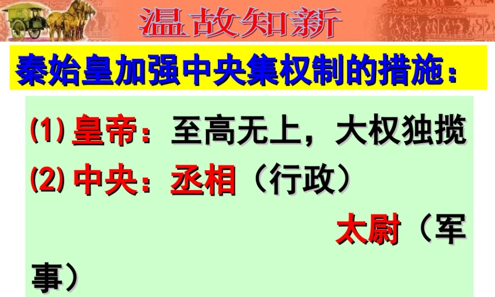 第20课清朝君主专制的强化.ppt