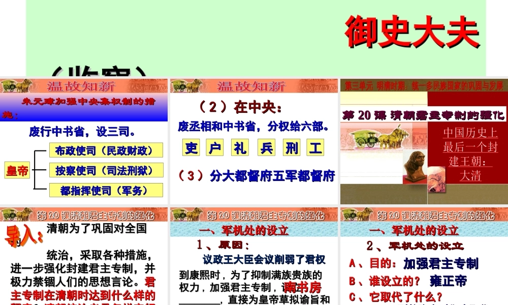 第20课清朝君主专制的强化.ppt