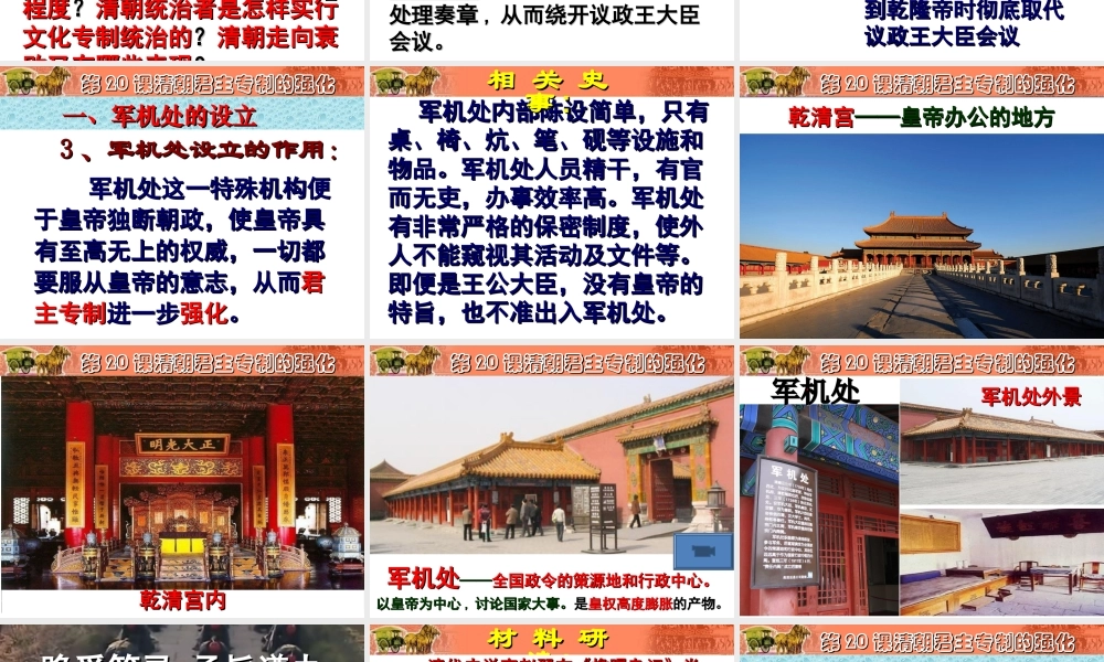 第20课清朝君主专制的强化.ppt