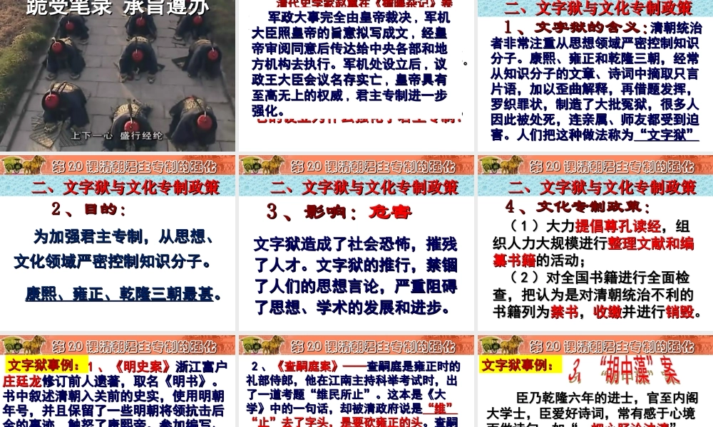 第20课清朝君主专制的强化.ppt