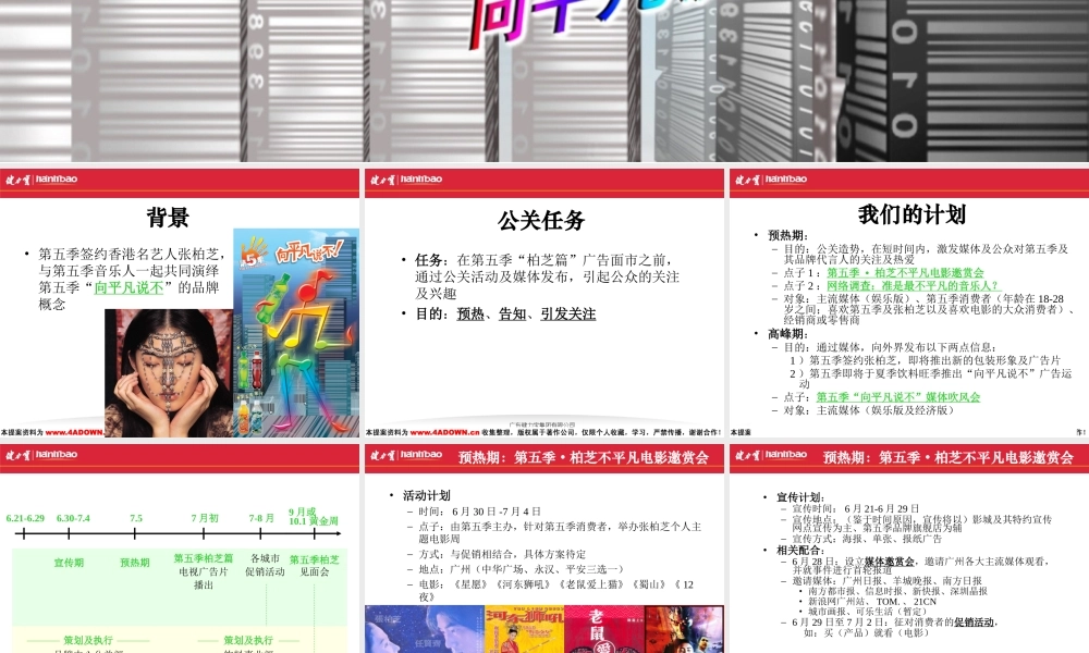 第五季·柏芝不平凡媒体策动计划.ppt