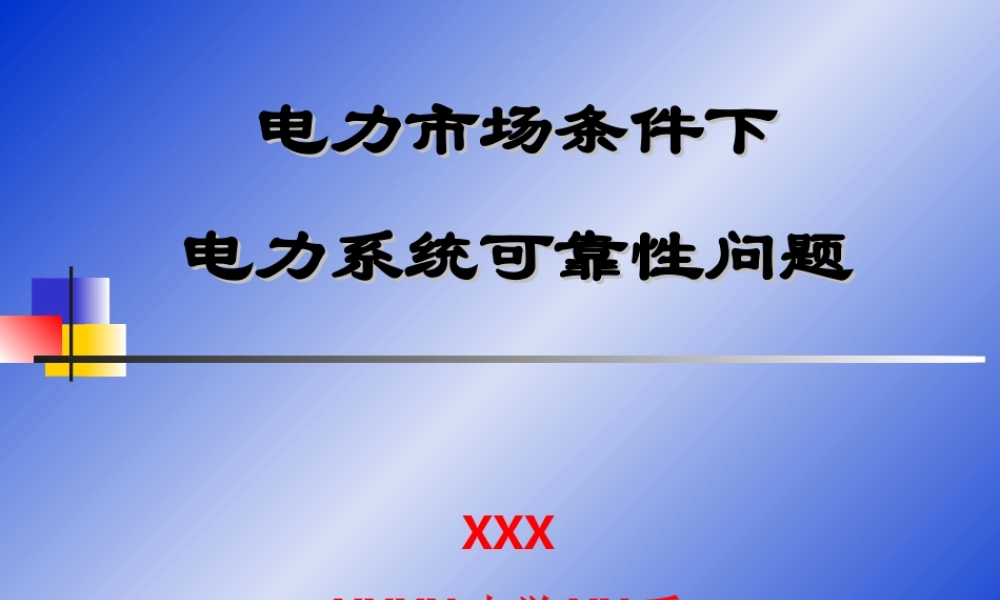 电力市场.ppt