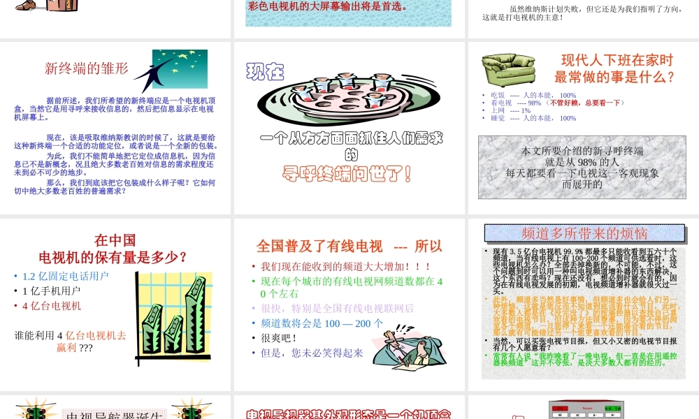 电视导航.ppt