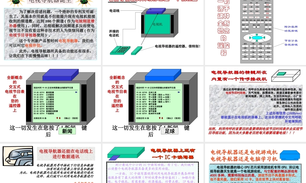 电视导航.ppt