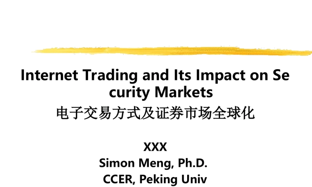 电子交易方式及证券市场全球化.ppt