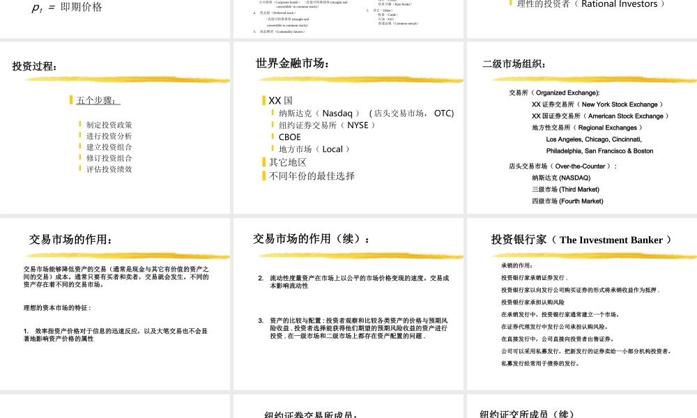 电子交易方式及证券市场全球化.ppt