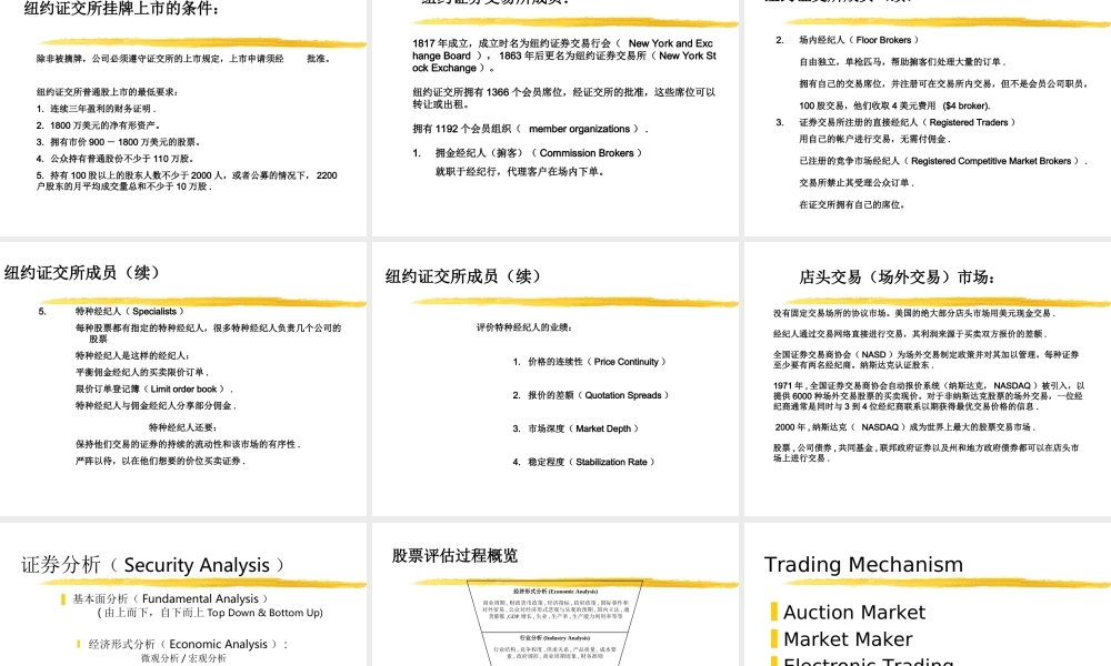 电子交易方式及证券市场全球化.ppt