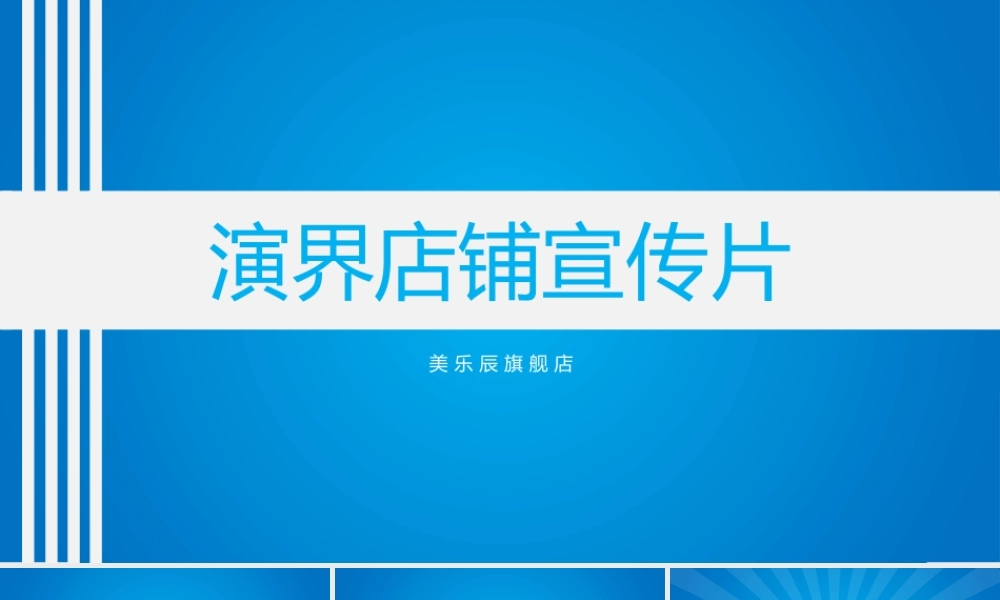 动态 08 亮亮图文.pptx