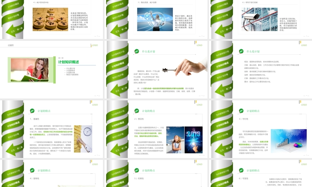 动态 28 亮亮图文.ppt