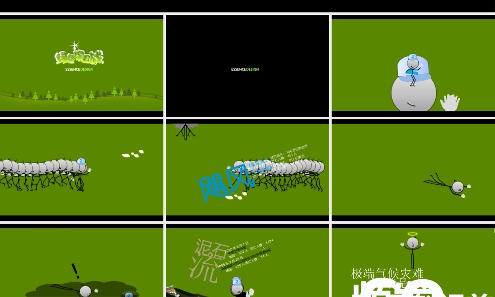 动态 88 亮亮图文.pptx